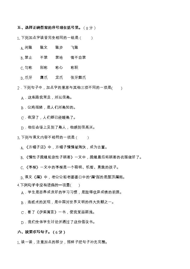 03人教部编版三年级语文下册 期末测评培优卷（含答案）第2页