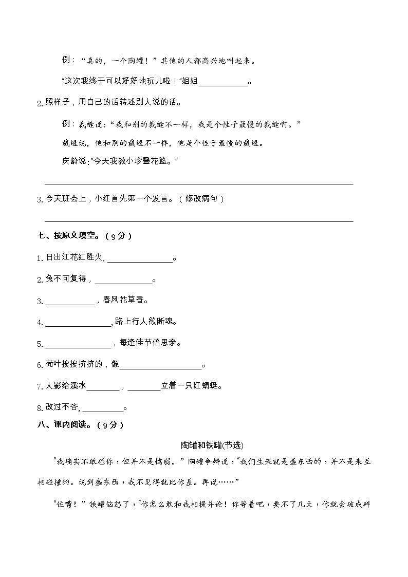 03人教部编版三年级语文下册 期末测评培优卷（含答案）第3页