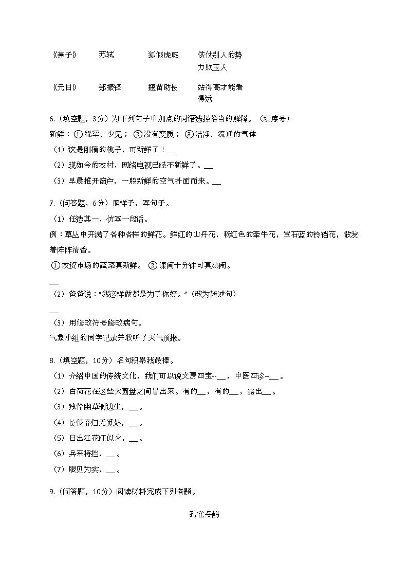 2022学年山东省滨州市三年级（下）期末语文试卷02