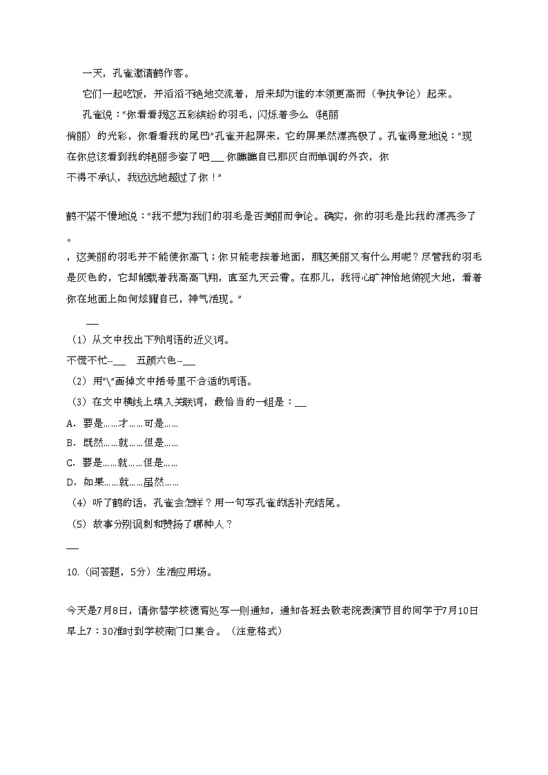2022学年山东省滨州市三年级（下）期末语文试卷03