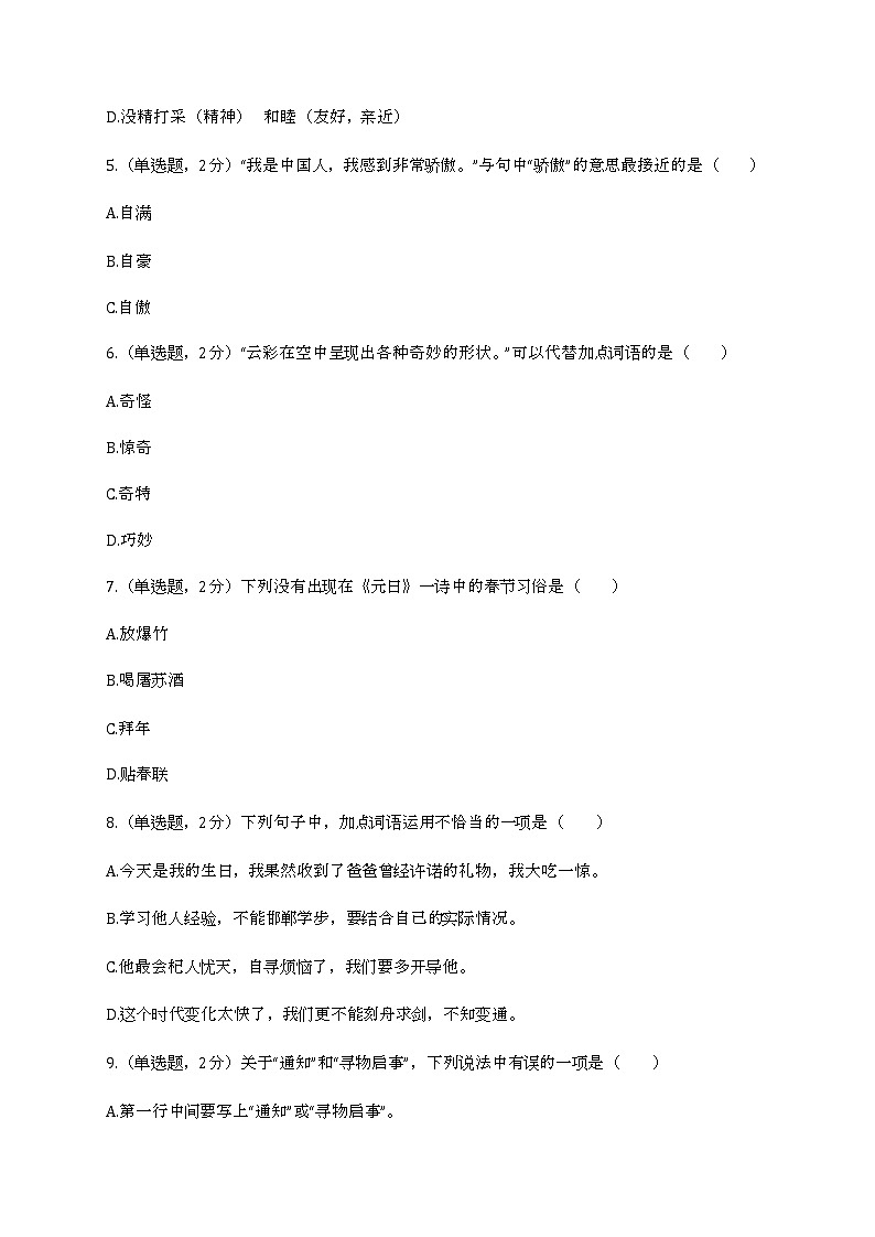 2022学年江苏省无锡市三年级（下）期末语文试卷第2页