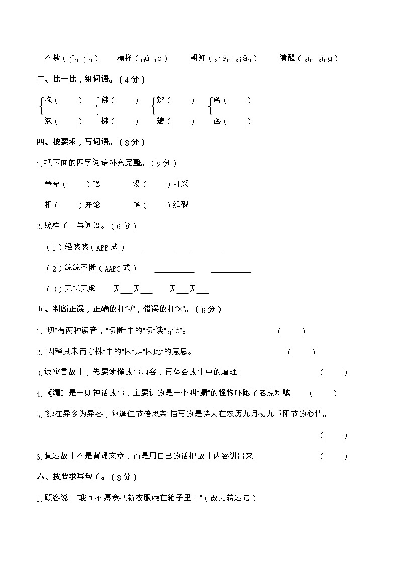 16人教部编版三年级语文下册 重点小学期末质量检测卷（含答案）02