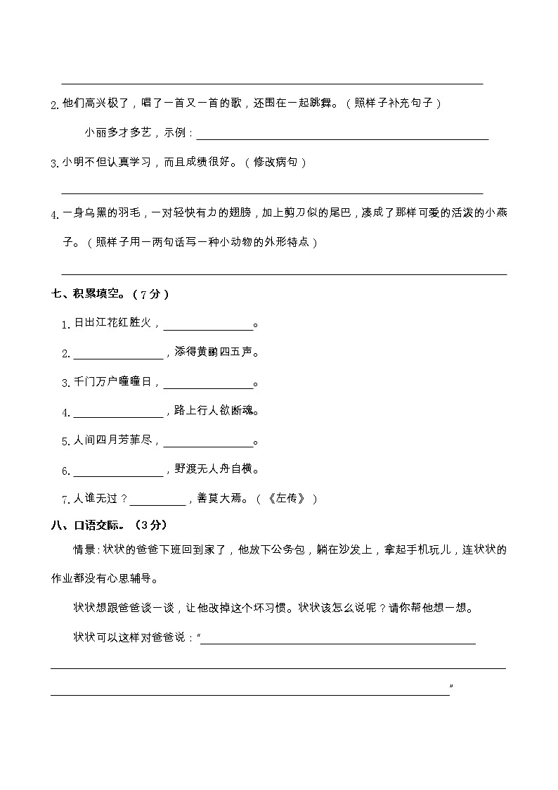 16人教部编版三年级语文下册 重点小学期末质量检测卷（含答案）03