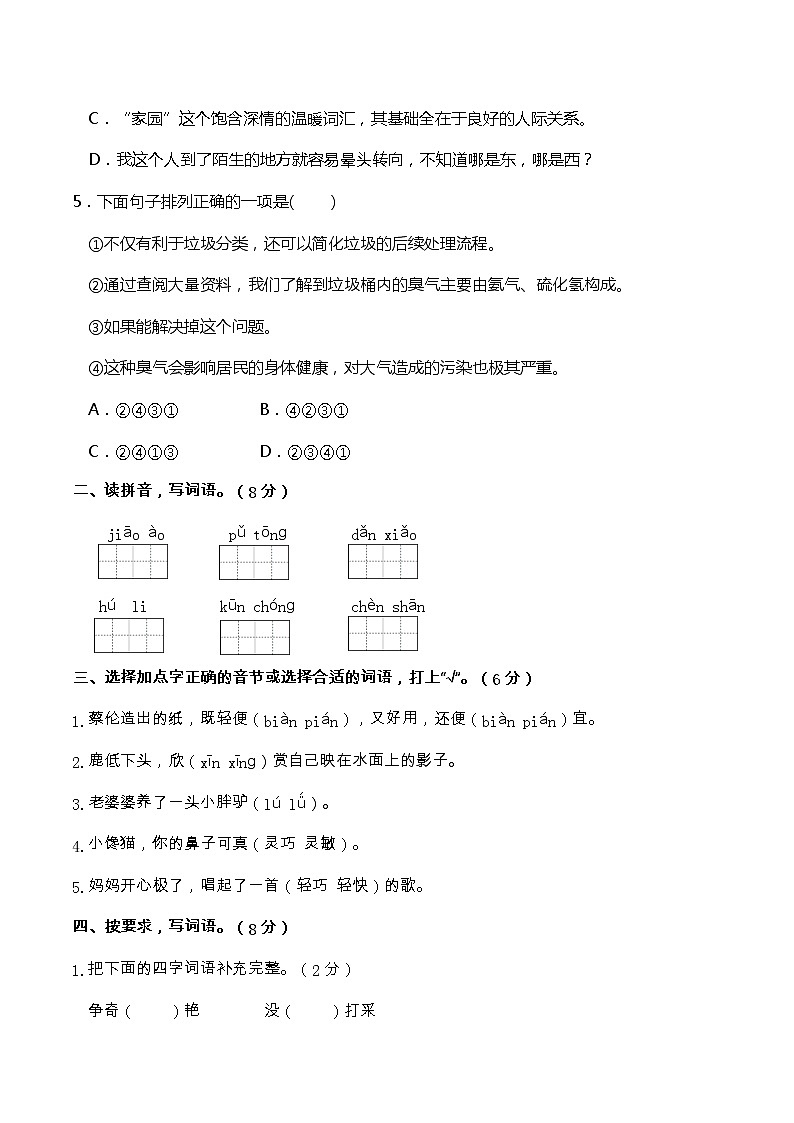 17人教部编版三年级语文下册 名校期末冲刺提升卷（含答案）第2页