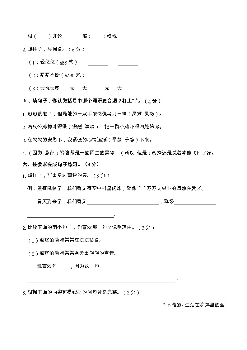 17人教部编版三年级语文下册 名校期末冲刺提升卷（含答案）第3页