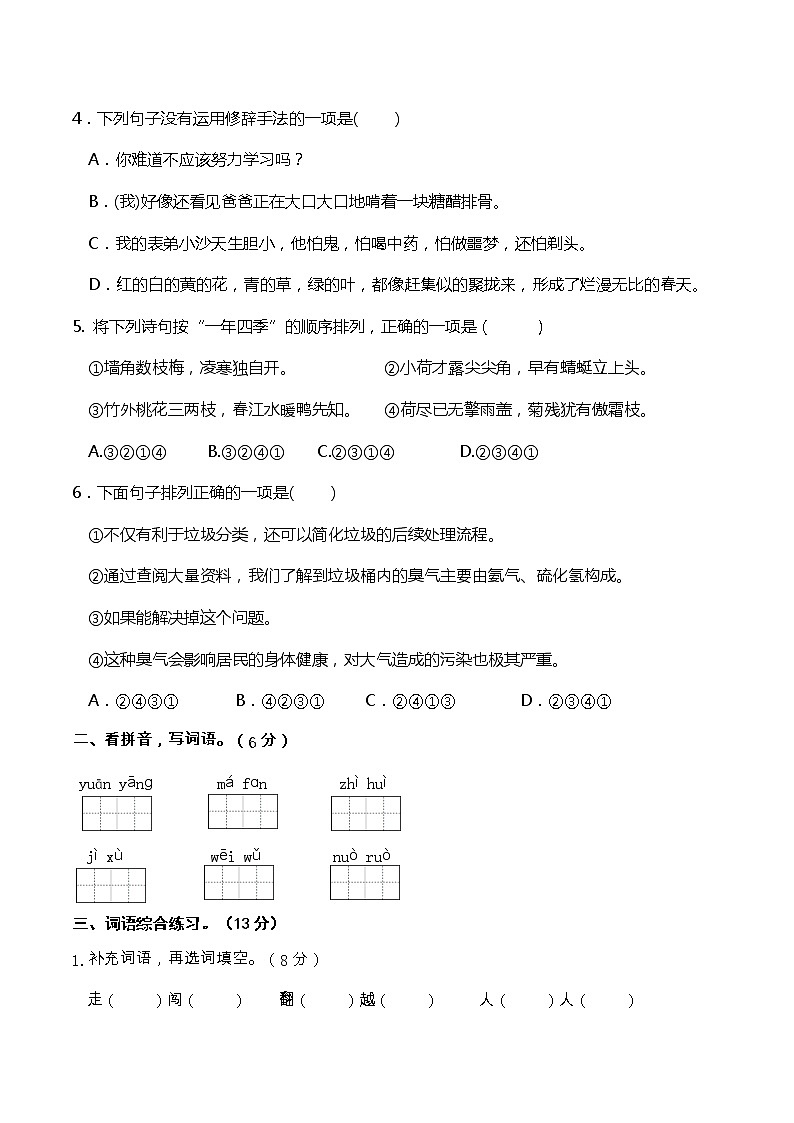 21人教部编版三年级语文下册 期末冲刺提升卷（含答案）第2页