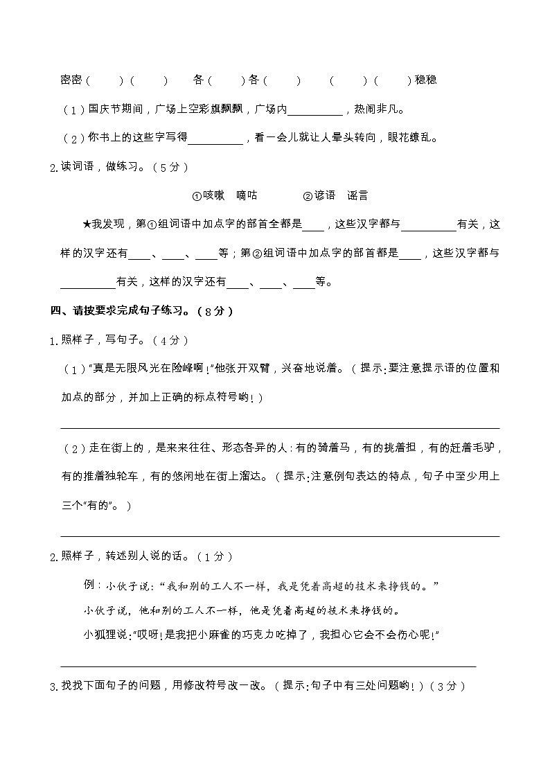 21人教部编版三年级语文下册 期末冲刺提升卷（含答案）第3页