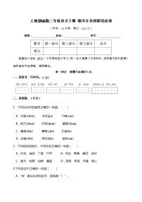 10人教部编版三年级语文下册 期末全真模拟培优卷（含答案）