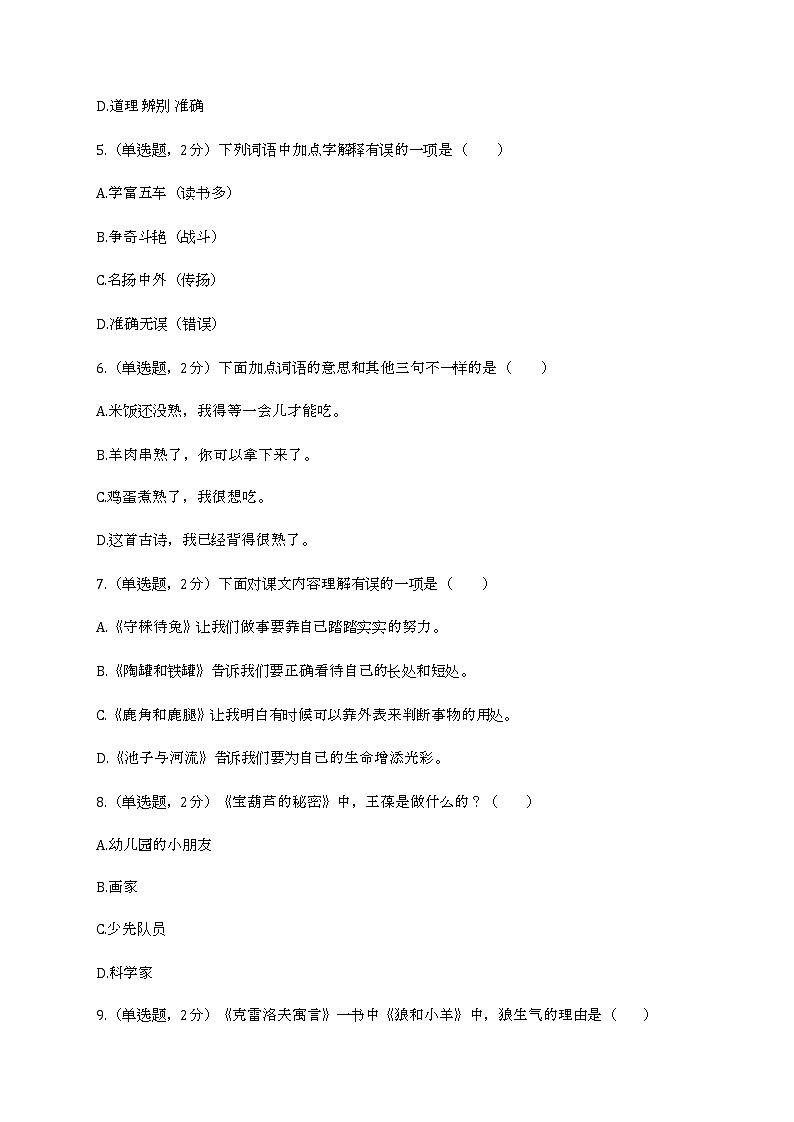 2022学年江苏省徐州市新沂市三年级（下）期末语文试卷02