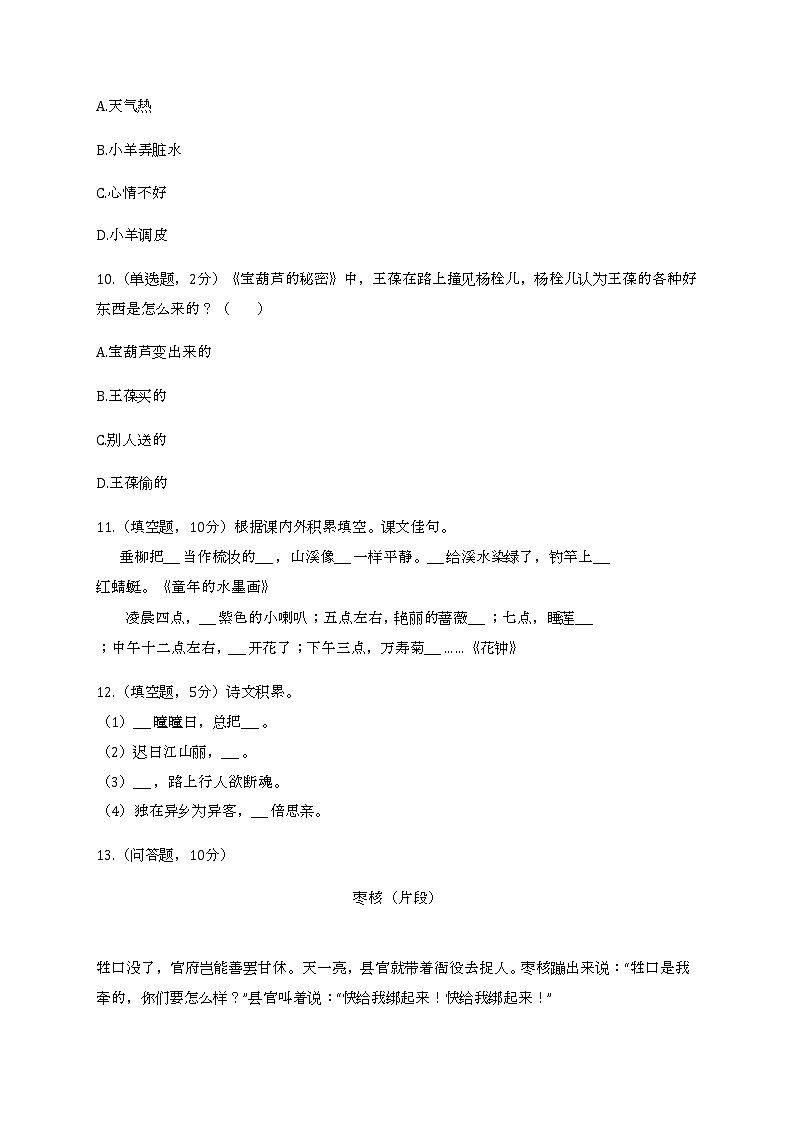 2022学年江苏省徐州市新沂市三年级（下）期末语文试卷03