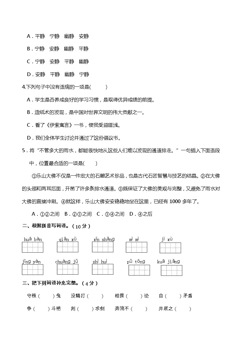 20人教部编版三年级语文下册 期末冲刺提升卷（含答案）第2页