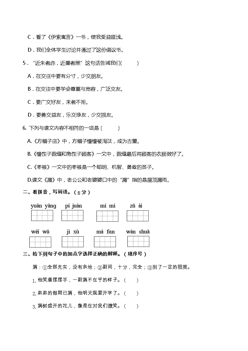 18人教部编版三年级语文下册 名校期末冲刺提升卷（含答案）第2页