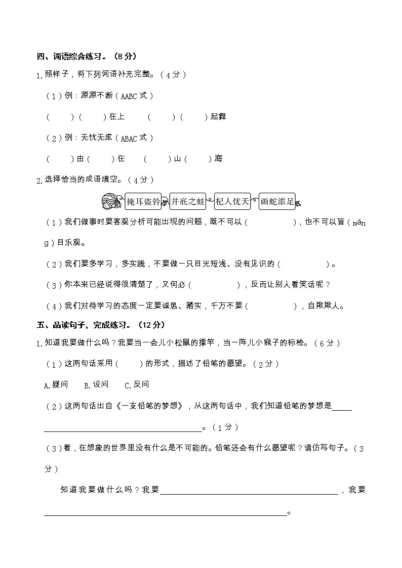 18人教部编版三年级语文下册 名校期末冲刺提升卷（含答案）第3页