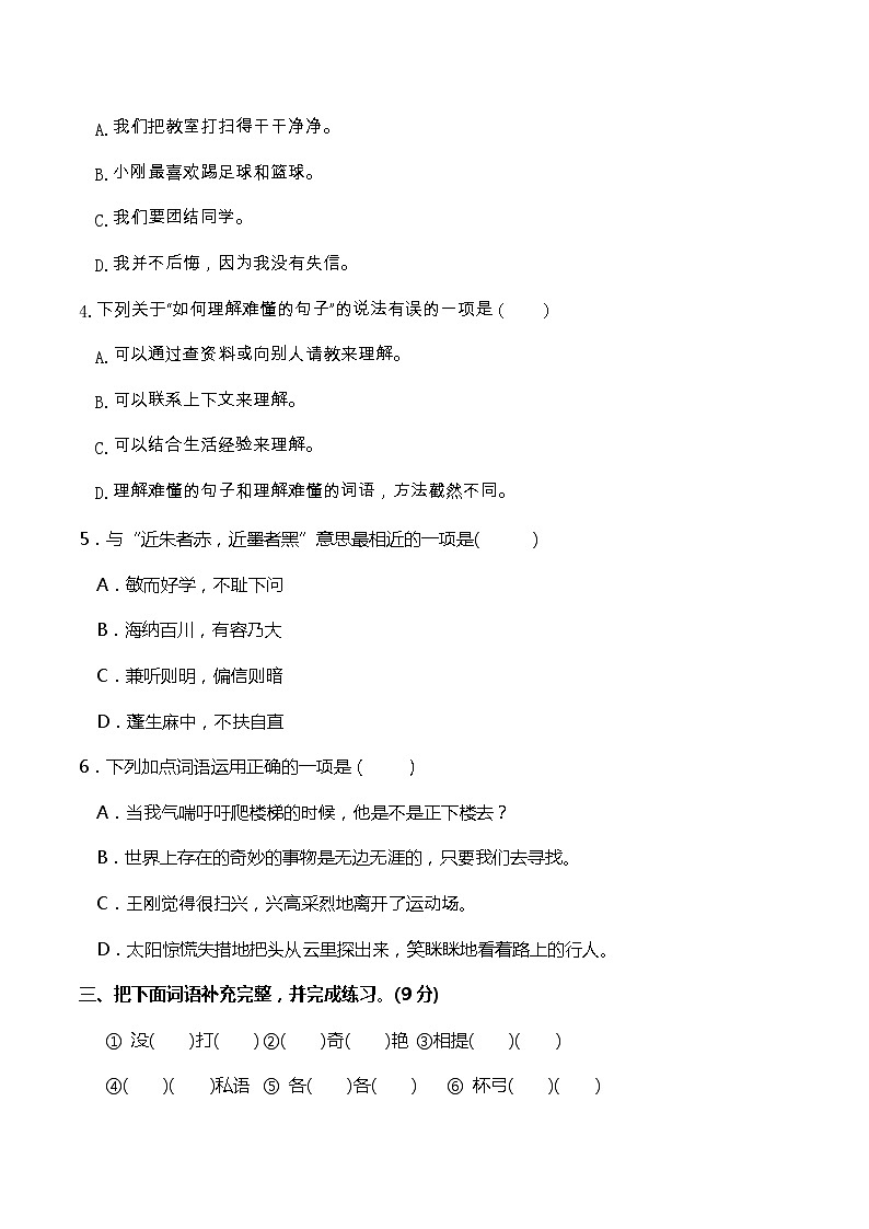 04人教部编版三年级语文下册 期末测试提升卷（含答案）02