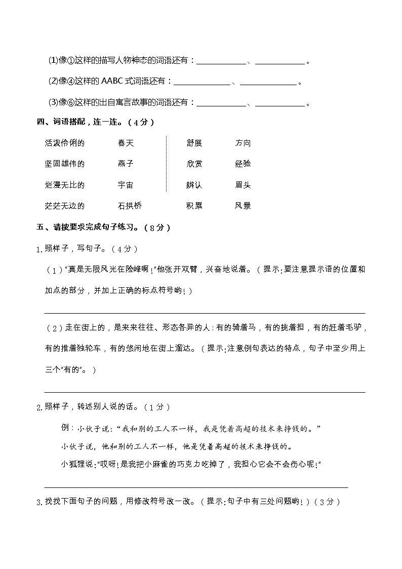 04人教部编版三年级语文下册 期末测试提升卷（含答案）03