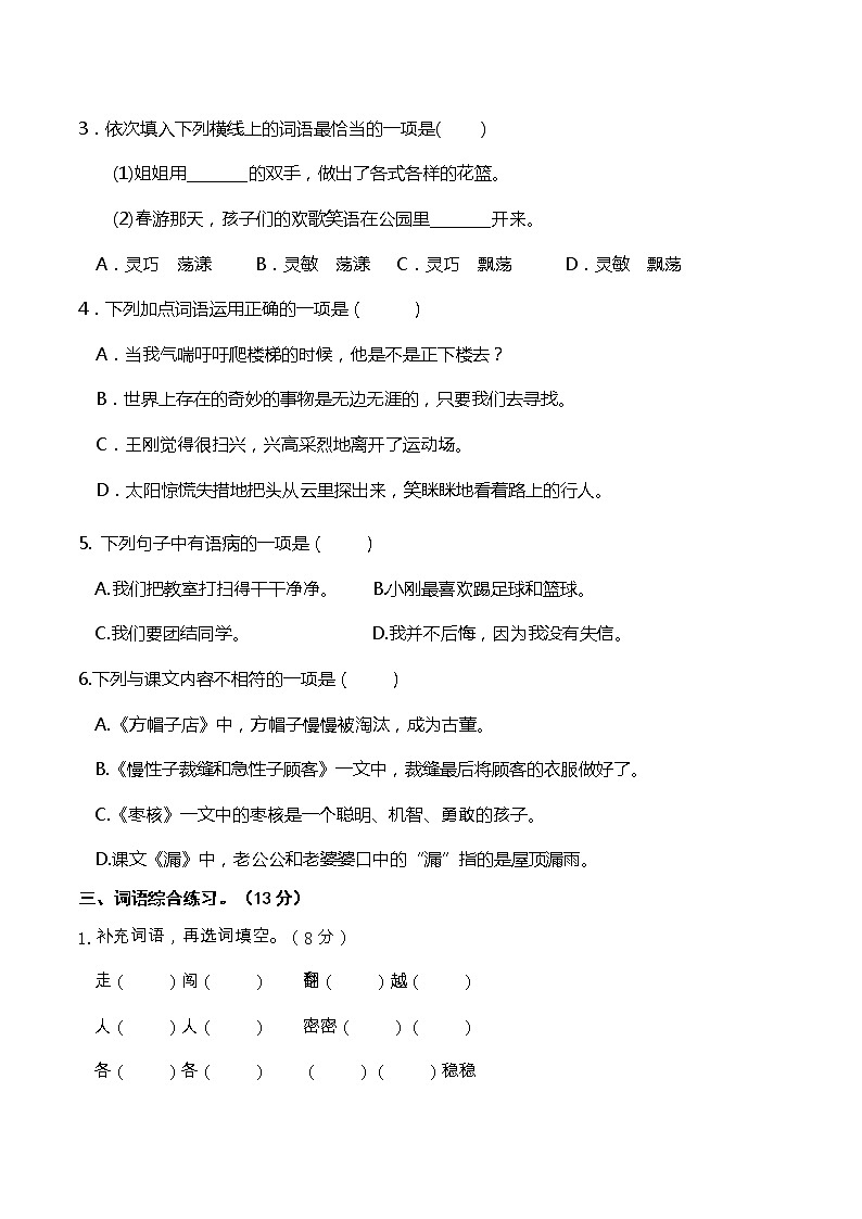 12人教部编版三年级语文下册 期末全真模拟提升卷（含答案）第2页