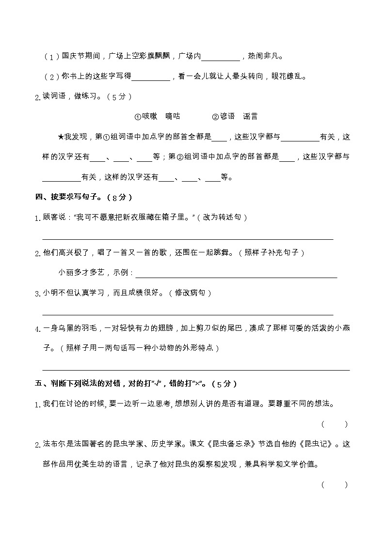 12人教部编版三年级语文下册 期末全真模拟提升卷（含答案）第3页