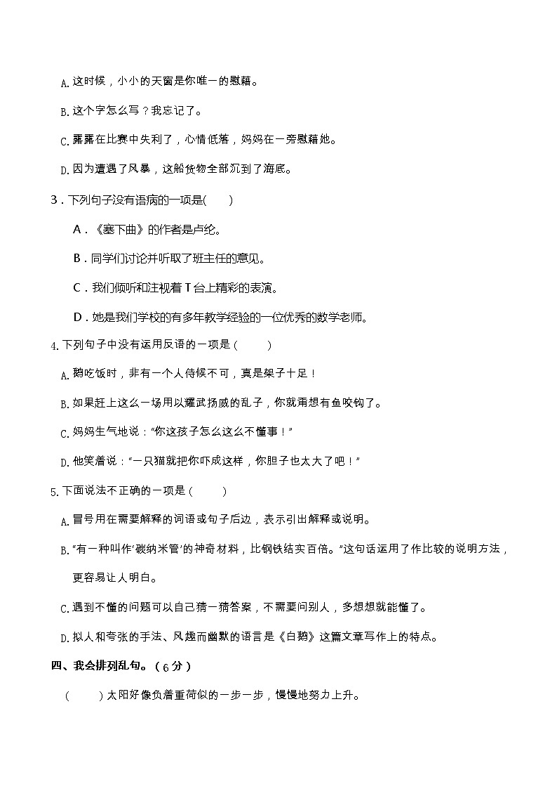 01人教部编版四年级语文下册 名校期末模拟测试卷（含答案）02