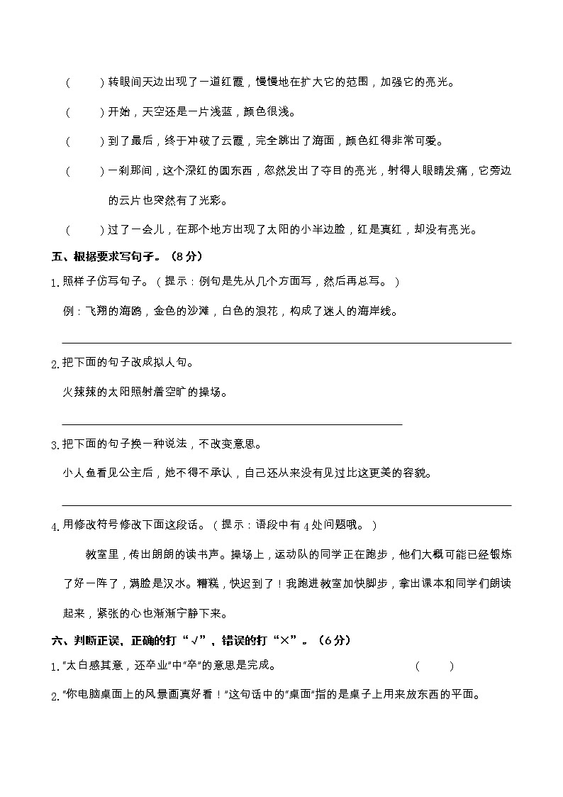 01人教部编版四年级语文下册 名校期末模拟测试卷（含答案）03