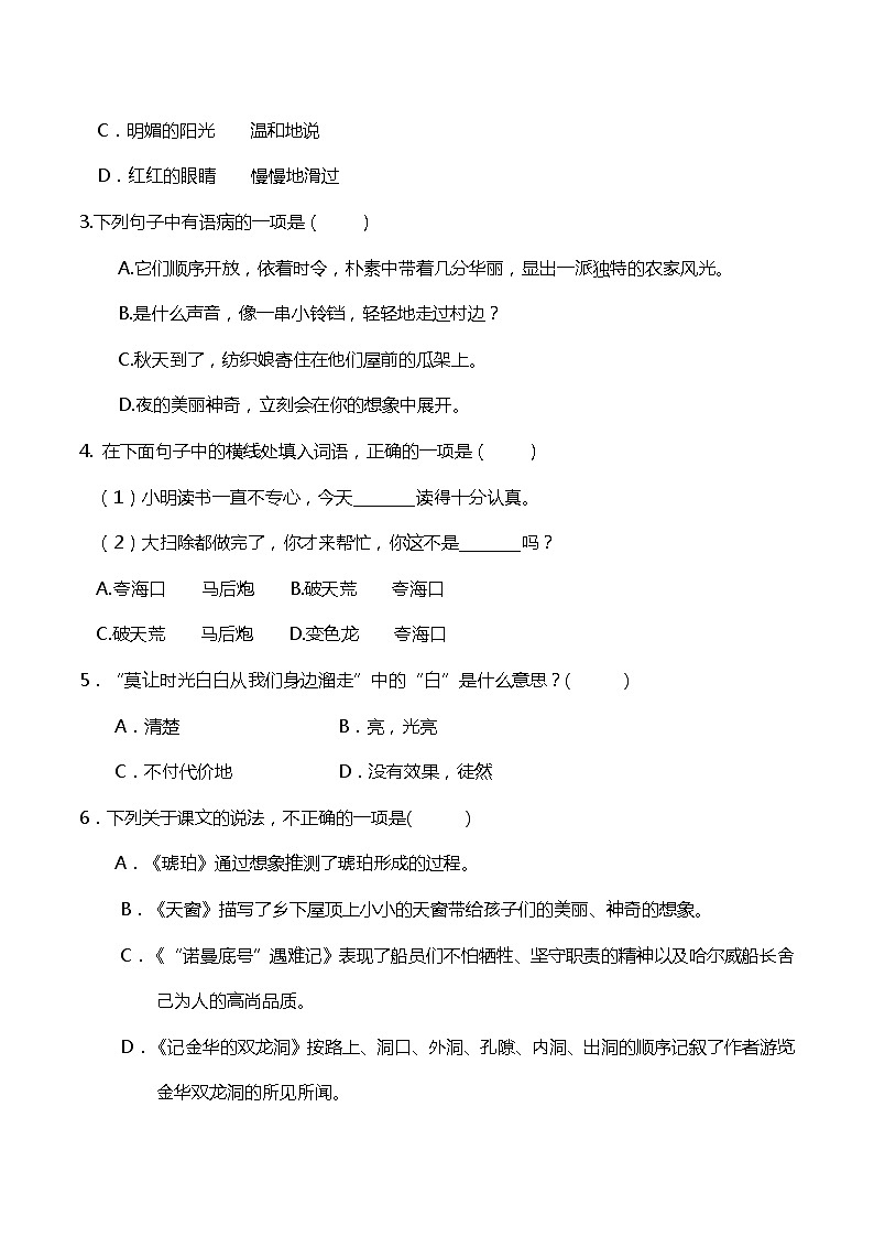 05人教部编版四年级语文下册 期末全真模拟测评卷（含答案）第2页