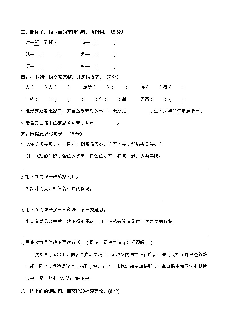 05人教部编版四年级语文下册 期末全真模拟测评卷（含答案）第3页