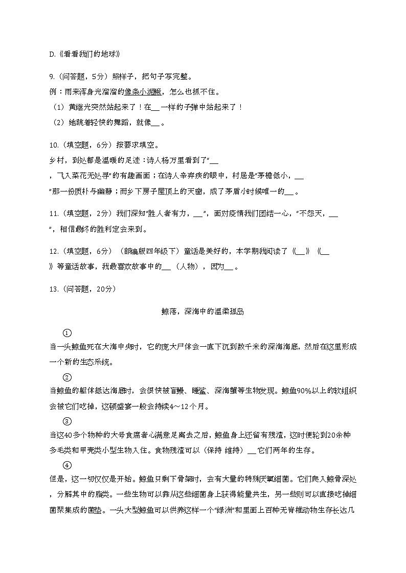 2022学年浙江省绍兴市上虞区四年级（下）期末语文试卷第3页