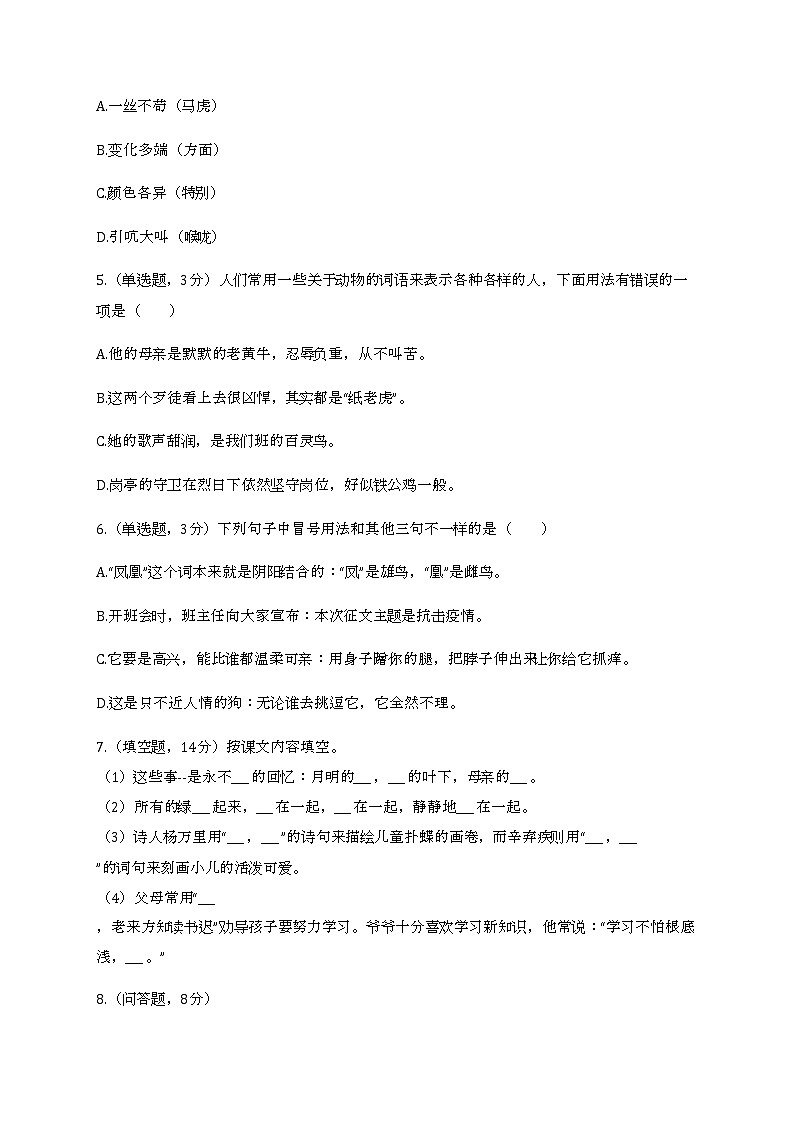 2022学年江苏省苏州市吴江区盛泽中心小学四年级（下）期末语文试卷第2页