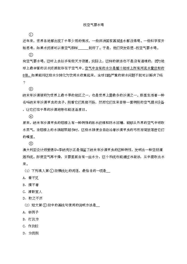2022学年江苏省苏州市吴江区盛泽中心小学四年级（下）期末语文试卷第3页