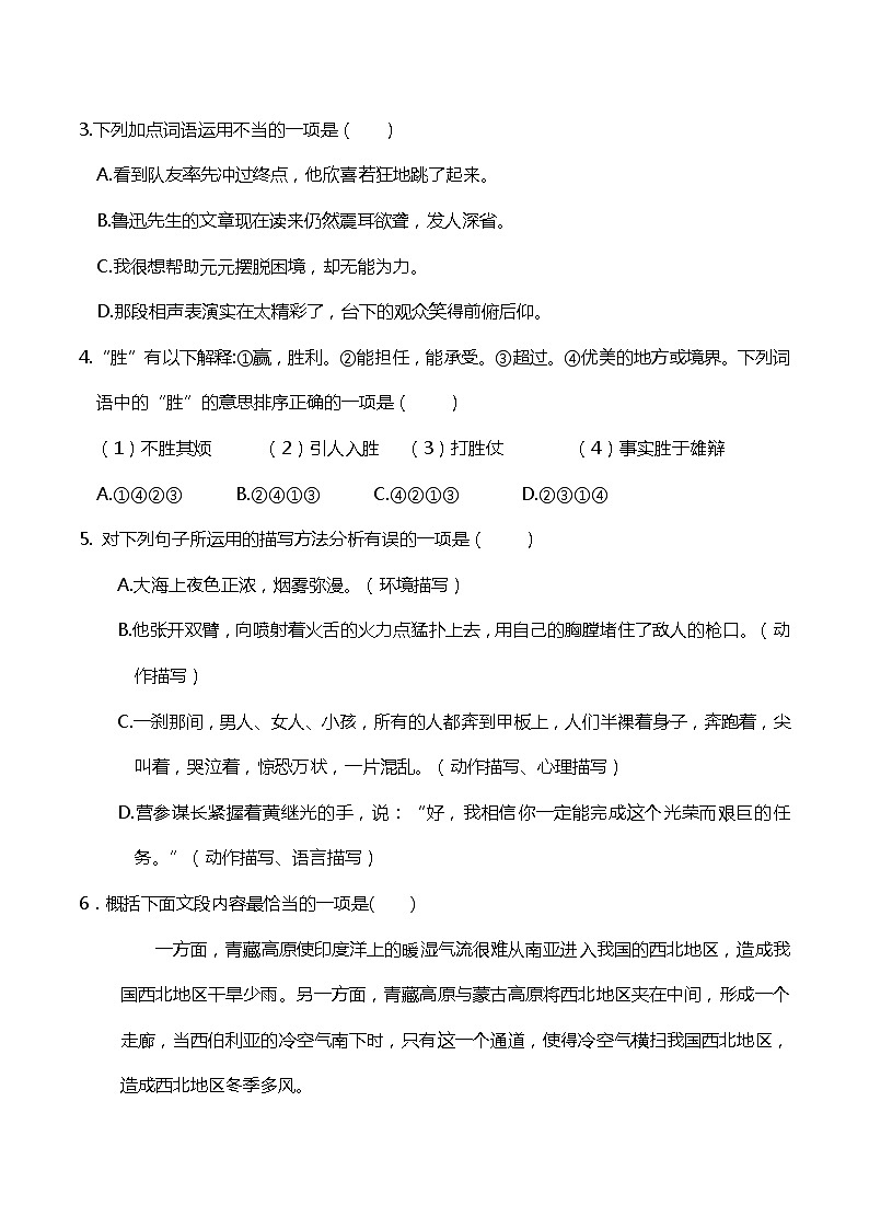 08人教部编版四年级语文下册 期末全真模拟提升卷（含答案）第2页