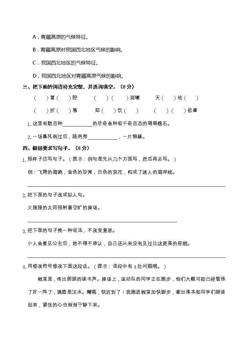 08人教部编版四年级语文下册 期末全真模拟提升卷（含答案）第3页