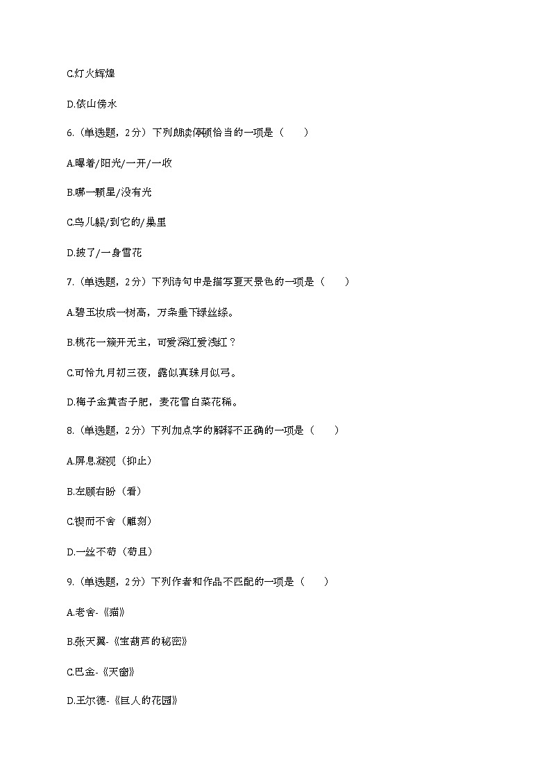 2022学年江苏省苏州市吴江区北厍小学四年级（下）期末语文试卷02