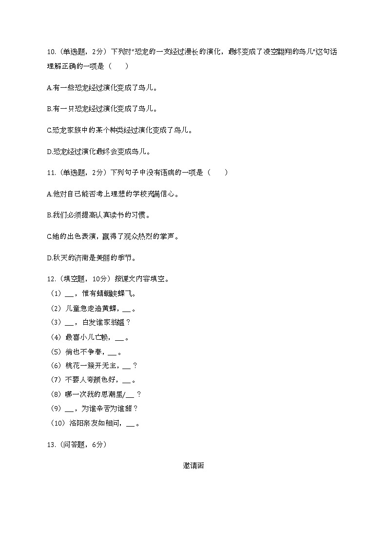 2022学年江苏省苏州市吴江区北厍小学四年级（下）期末语文试卷03
