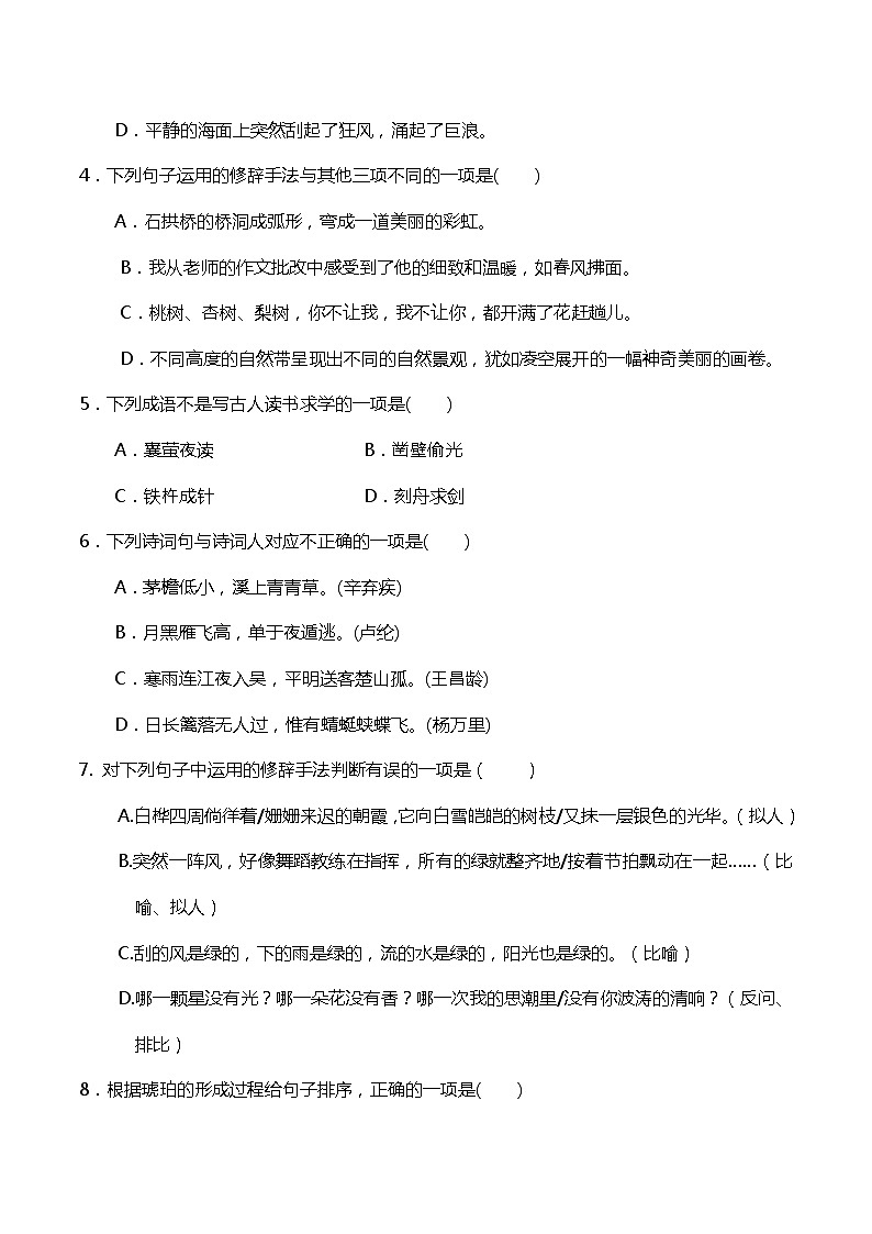 09人教部编版四年级语文下册 期末全真模拟提升卷（含答案）第2页