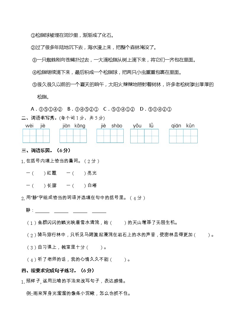 09人教部编版四年级语文下册 期末全真模拟提升卷（含答案）第3页