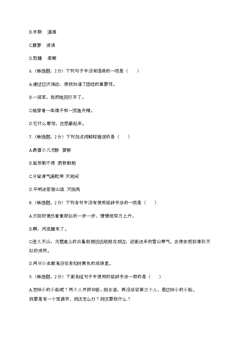 2022学年江苏省苏州市吴江区金家坝小学四年级（下）期末语文试卷第2页