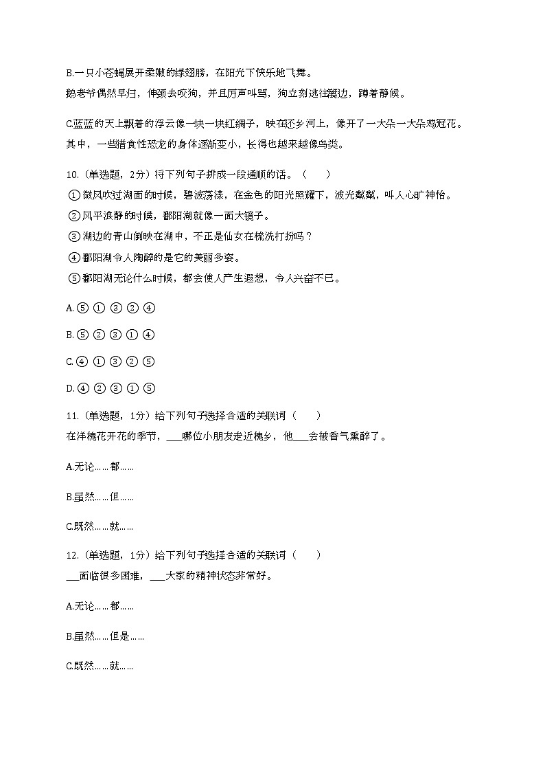 2022学年江苏省苏州市吴江区金家坝小学四年级（下）期末语文试卷第3页
