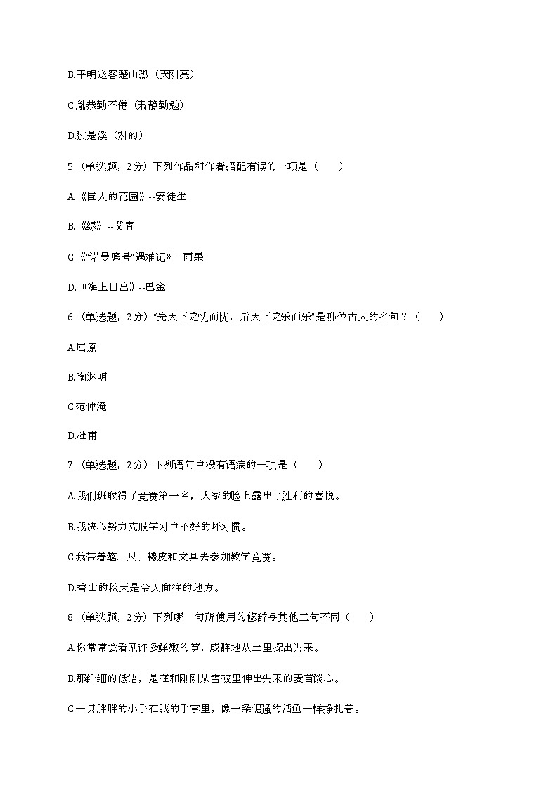 2022学年江苏省苏州市吴江区坛丘小学四年级（下）期末语文试卷第2页