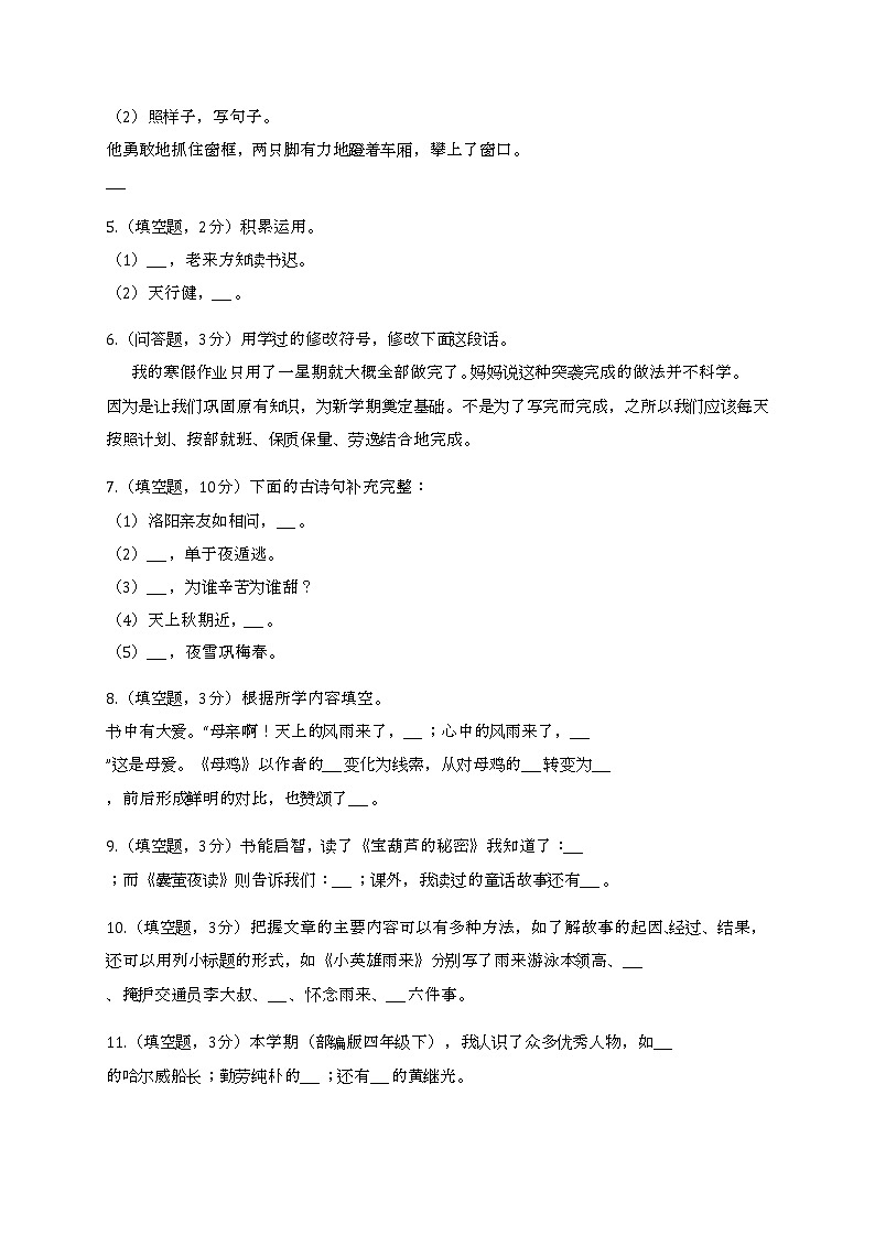 2022学年河南省郑州市巩义市四年级（下）期末语文试卷02