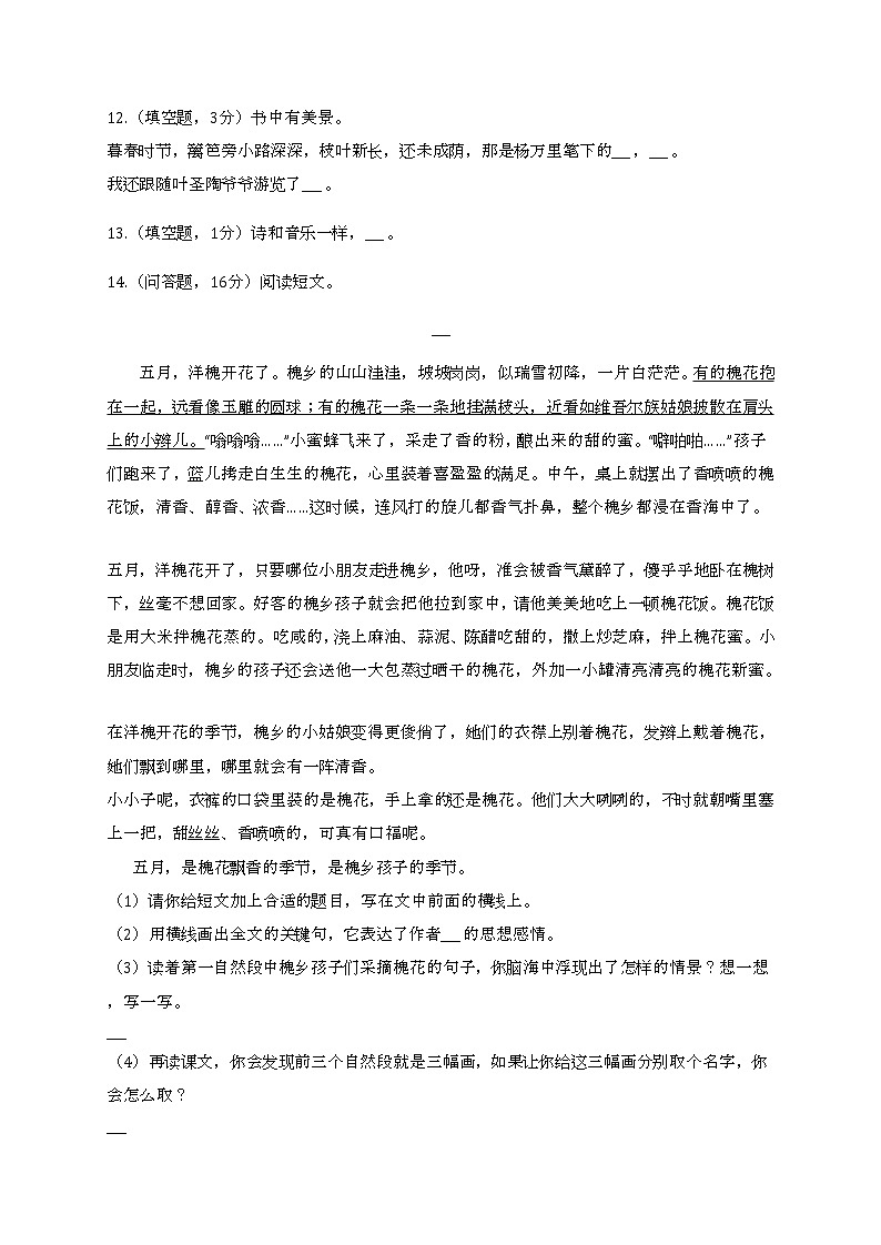 2022学年河南省郑州市巩义市四年级（下）期末语文试卷03