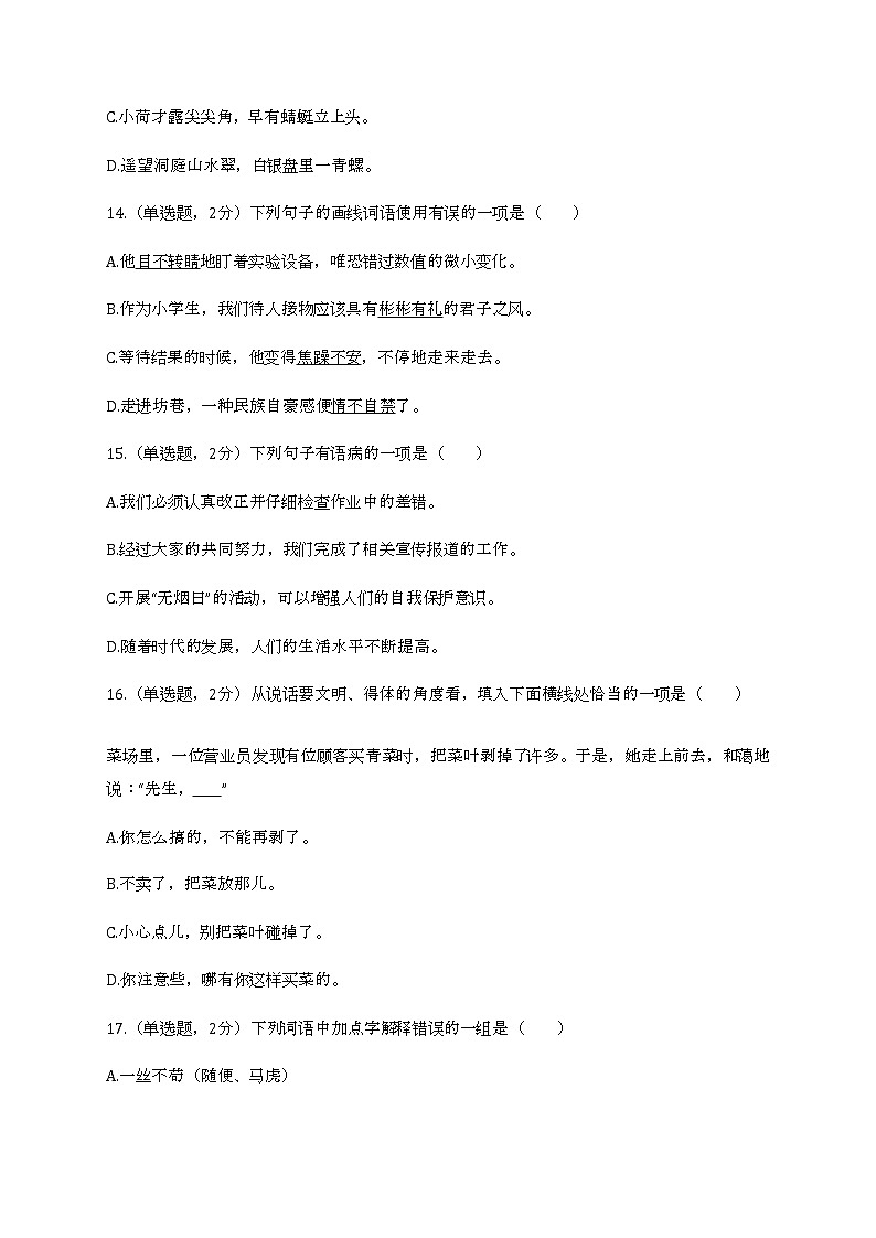 2022学年江苏省南通市海安市四年级（下）期末语文试卷03