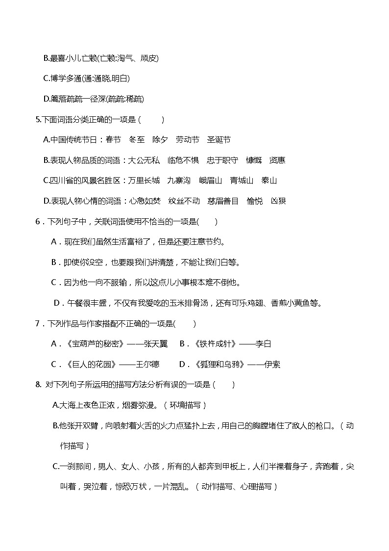 03人教部编版四年级语文下册 期末冲刺全真模拟卷（含答案）02
