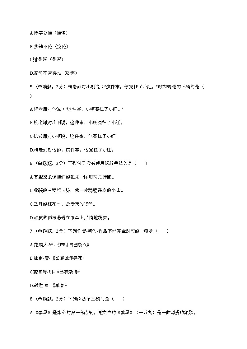 2022学年江苏省苏州市吴江区同里实验小学四年级（下）期末语文试卷第2页