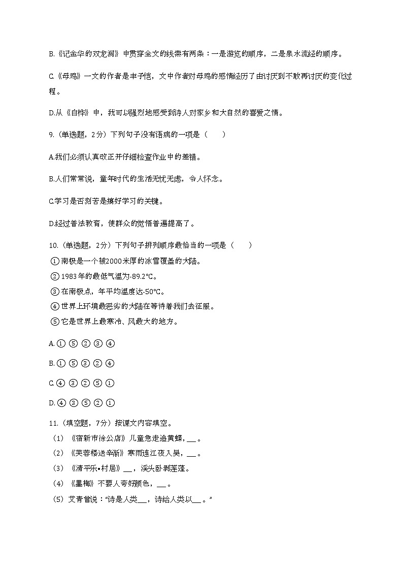 2022学年江苏省苏州市吴江区同里实验小学四年级（下）期末语文试卷第3页
