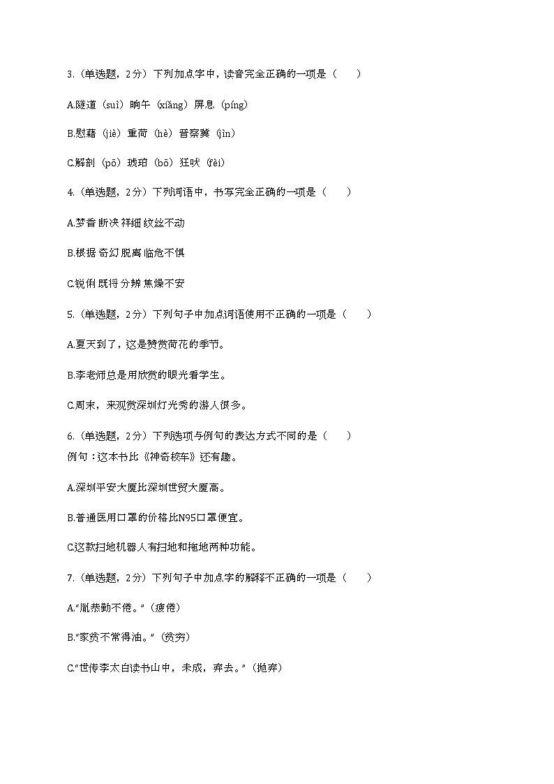 2022学年广东省深圳市福田区四年级（下）期末语文试卷第2页