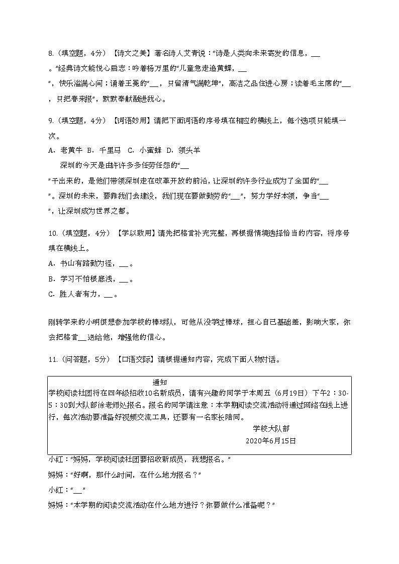 2022学年广东省深圳市福田区四年级（下）期末语文试卷第3页