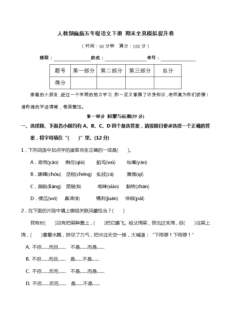 17期末真题汇编-5年级下册-部编人教版语文（word）01