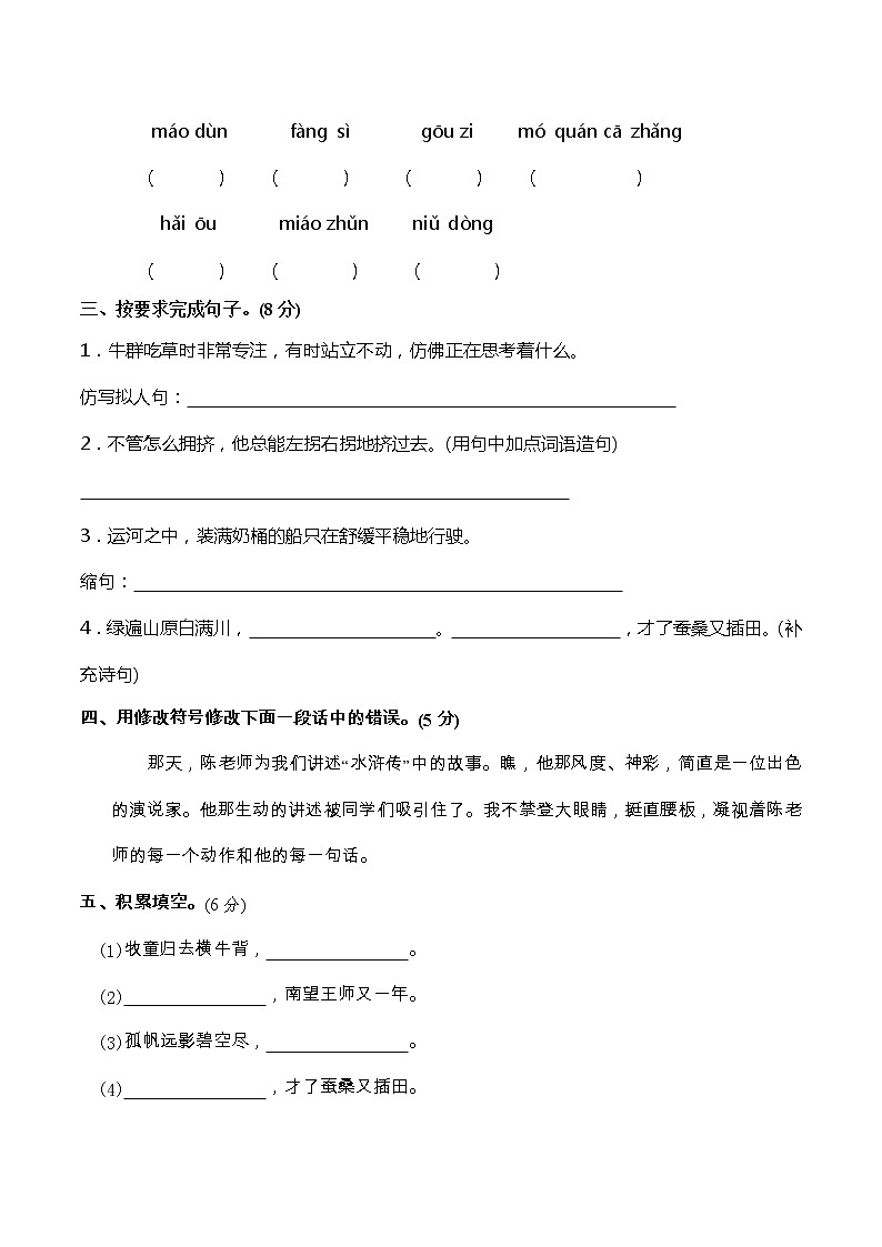 17期末真题汇编-5年级下册-部编人教版语文（word）03
