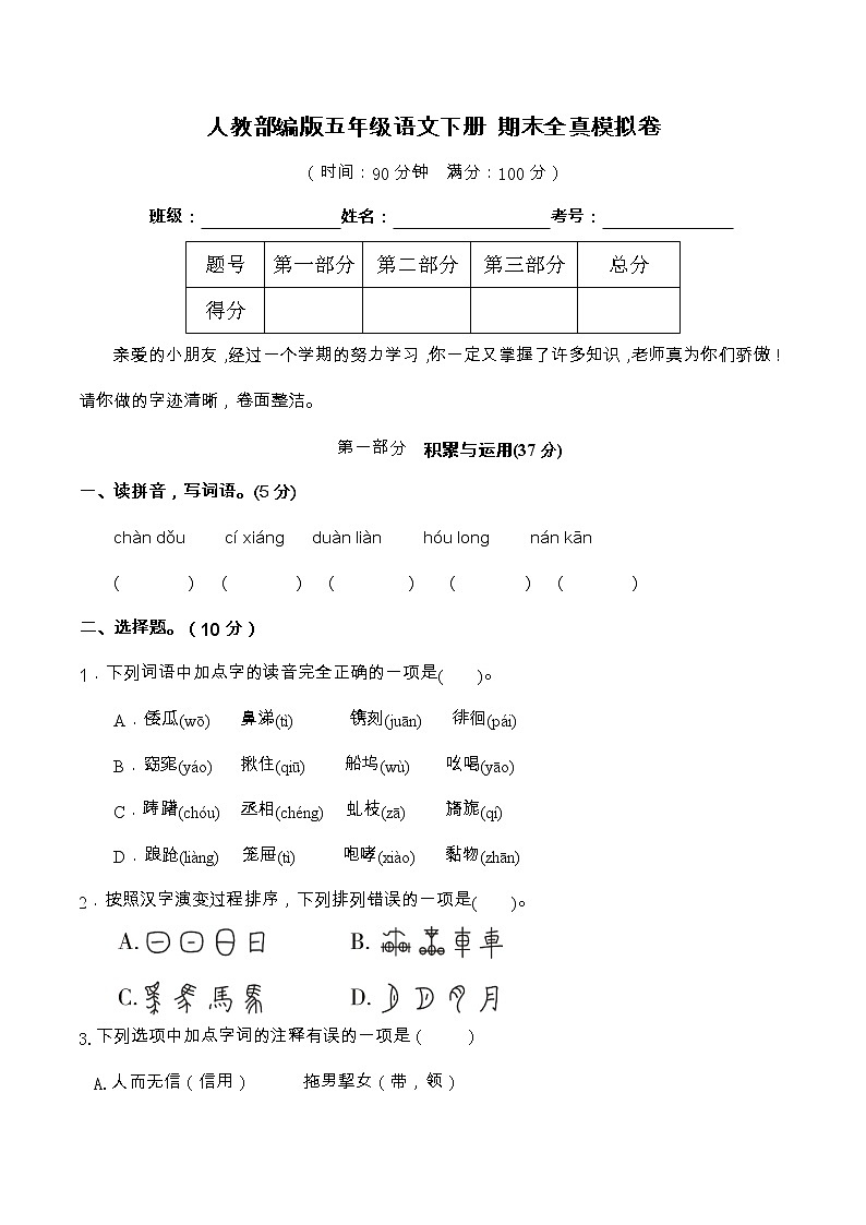 11期末真题汇编-5年级下册-部编人教版语文（word）第1页