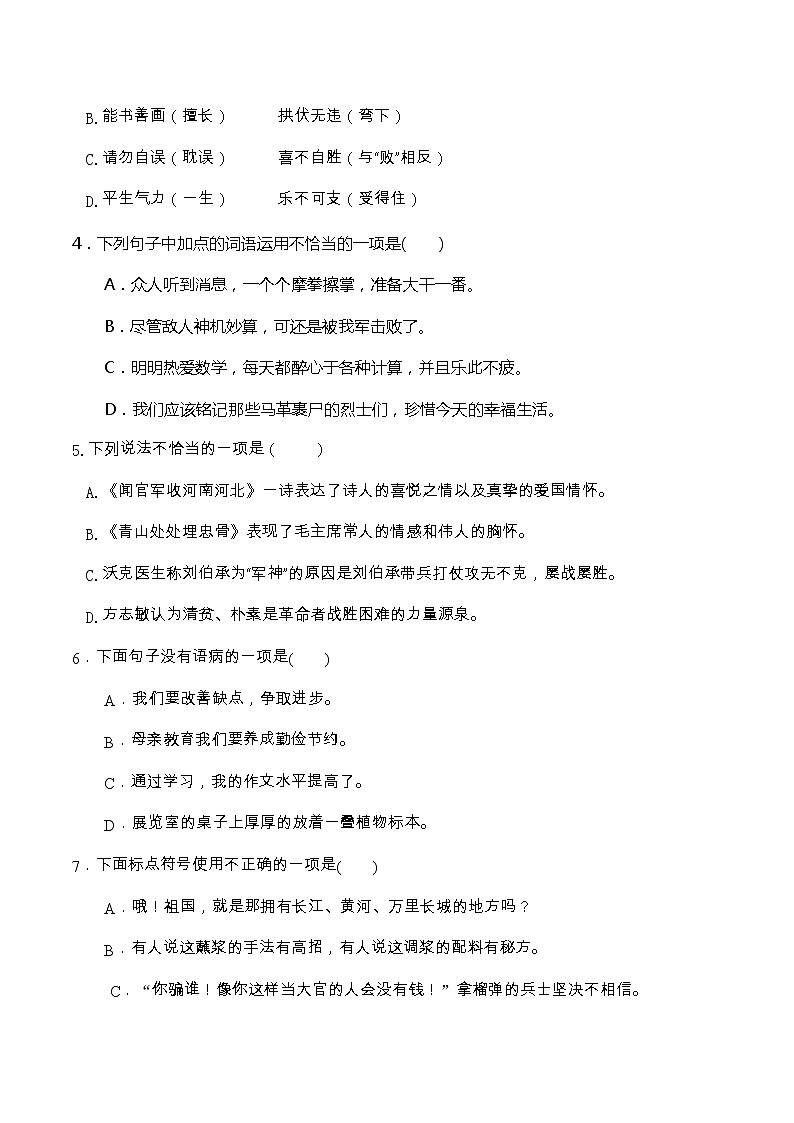 11期末真题汇编-5年级下册-部编人教版语文（word）第2页
