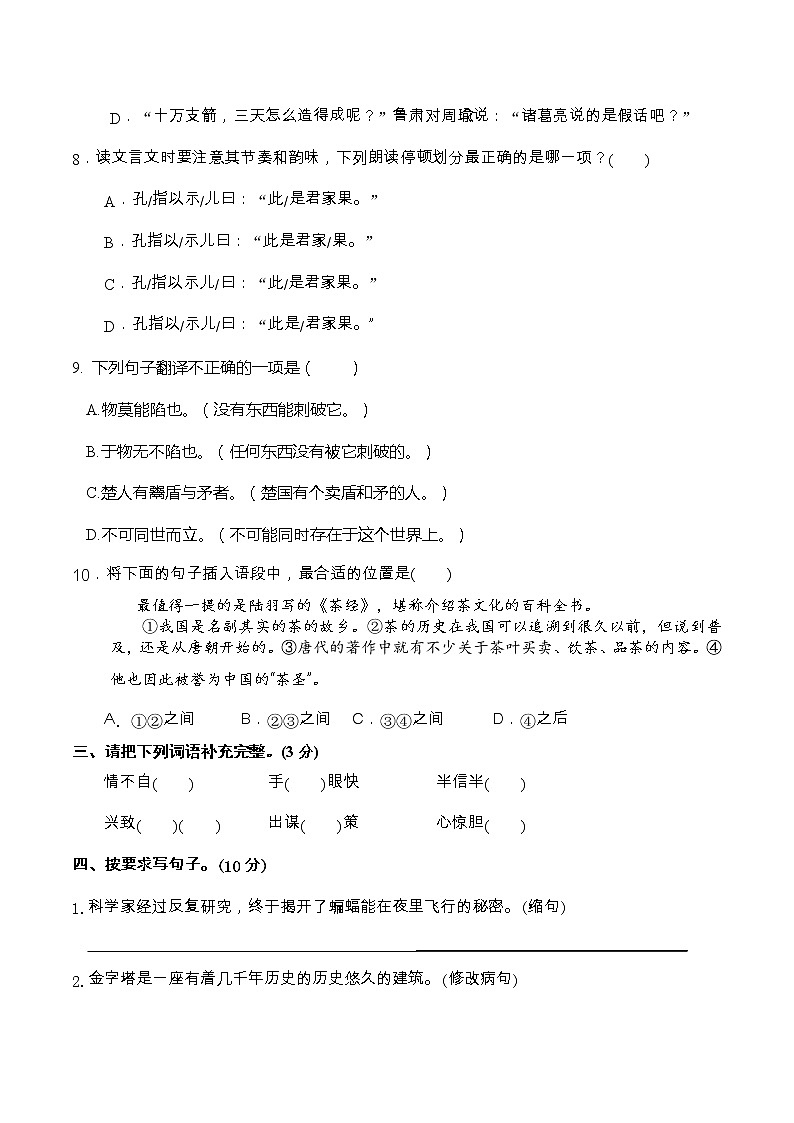11期末真题汇编-5年级下册-部编人教版语文（word）第3页